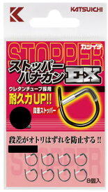 【鮎】【カツイチ】ストッパーハナカン EX（8個入）サイズ（mm）：6.5【4989540160305】