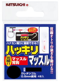 【鮎】【カツイチ】ハッキリマッスルサイズ：4号 (4本入)【4989540140116】