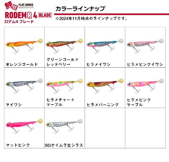 楽天市場】【ダイワ】フラットジャンキー ロデムR4ブレード 21gカラー 