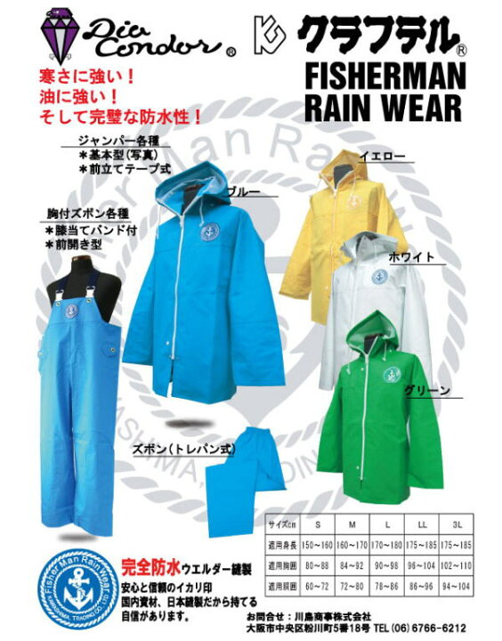 楽天市場】【川島商事】クラフテルフィッシャーマン レインウェア 