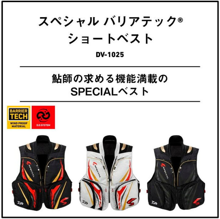 楽天市場】【鮎】【ダイワ】スペシャル バリアテック®ショートベスト 