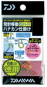 【鮎】【ダイワ】背針移動ハナカン仕掛け SH-R品番:SH6.5R(徳用)【4960652976992】