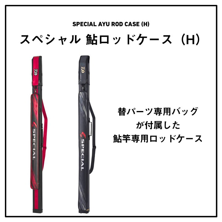 ダイワ ロッドケース 鮎 竿入れ 楽天市場】【大型商品(220サイズ 