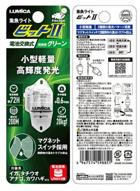 【ルミカ】FIRE FISH ビットIIカラー：グリーン【4967574598851】