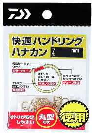 【鮎】【ダイワ】快適ハンドリングハナカン ゴールド徳用 7.0mm【4550133244032】