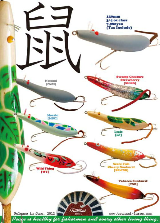 楽天市場】【津波ルアーズ】鼠 Nezumi（ネズミ） : 水谷つり具 楽天 