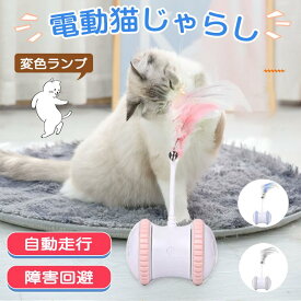 室内 安全素材 おもちゃ ねこ 取り外せる鈴付き羽棒 LEDライト付 ストレス解消 運動不足解消 玩具 猫 猫用品 羽のおもちゃ 自動