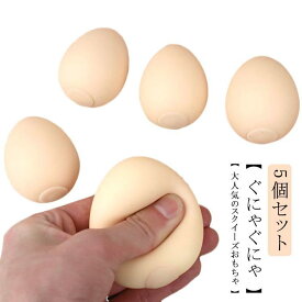 セット たまご 卵 可愛い 握る おもしろ 癒し ストレス解消 ストレス解消グッズ スクイーズおもちゃ おもちゃ 5個セット プレゼ