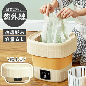 耐久性抜群 折りたたみ収納 一人用洗濯機 折り畳み コンパクト 収納 ミニ スリム マスク用 ペット用 赤ちゃん ベビー用品