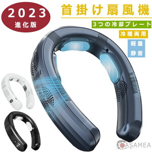 瞬間冷却 瞬間加熱 羽なし扇風機 6000mAh大容量 長時間連続使用 3段階冷却 静音設計 携帯扇風機 ハンズフリ