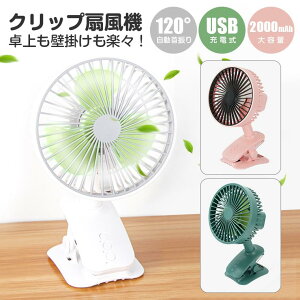 ���^ �ŐV ����@ �x�r�[�J�[ �N���b�v �[�d�� 120°������U�� 360°��]�\ 2000mAh �ߓd �~�j��@