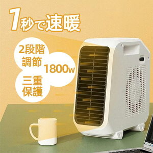 電気ストーブ オフィス 1800W 即暖 2段階調温 ファンヒーター 省エネ 軽量 足元 小型 暖房器具