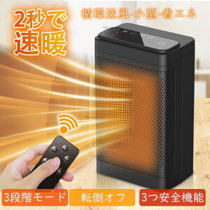 セラミックヒーター 速暖 小型 ヒーター ミニ 電気ファンヒーター 1台2役 送風機能