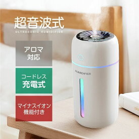空焚き防 持ち運び 7色LED付き 長時間連続加湿 コードレス アロマ対応 次亜塩素酸水対応 卓上加湿器 除菌 小型 超音波式