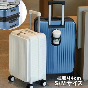 キャリーケース 前開き 耐衝撃 機内持ち込み フロントオープン キャリーバッグ S~Mサイズ 静音 USBポート カップホ