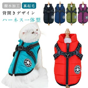 アウター ジャケット 猫 ハーネス付き 背中開き 犬 暖かい ウエア 服 ファスナー