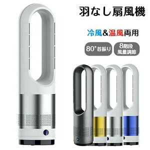 冷暖タイプ スリム タワーファン 空気循環 換気 清浄空気 扇風機 冷暖兼用 8段階風量調節 18インチ