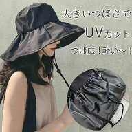 折りたたみ帽子 かわいい 広いつば 大きいサイズ つば広 13cm 紫外線99%カット UVカット日焼け防止 ハッ…