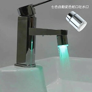 洗面所 流し台 水力発電 吐水口泡沫器 交換自分で 吐水口金具 LED RGB 七色自動変色