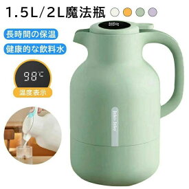 電気ケトル 魔法瓶 ポット 温度表示 ステンレスポット 保温ポット 保温卓上ポット 大容量 48時間の長時間保温