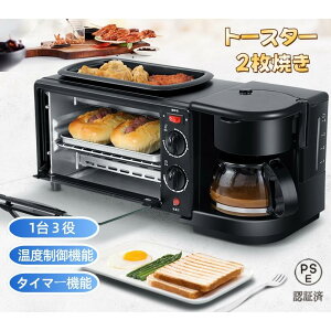 【3in1多功能トースター】2枚焼きオーブントースター&コーヒーメーカー&グリル一体型|上下ヒーター搭載?温度調整可能?タイマ