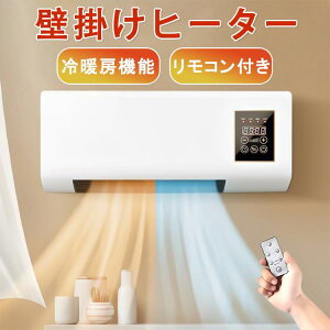 部屋 壁掛けヒーター リモコン付き エアコン型 ヒーター 衣類乾燥 脱衣所ヒーター 大風量 壁掛け式暖房器具 壁掛けヒーター 冬対策品 冷暖兼用ヒーター リモコン付き 部屋 キッチン オフィ