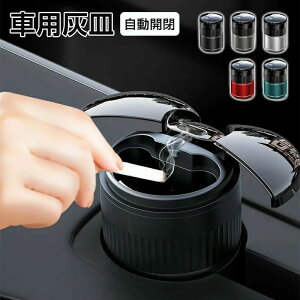 灰皿 車内用品 車載灰皿 USB充電コード付 車用灰皿 近接センサー スライド式 手をかざすと自動で開く 灰皿 自動開閉