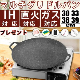 36cm 33cm 30cm 丸型 マルチグリドルパン アウトドア フライパン キャンプ フライパン グリルパン ラウンドグリドルパン