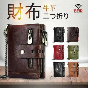 ラウンドファスナー カードケース 牛革 チェーン付き ウォレット 本革 小銭入れ RFID 財布 レザー 人気 二つ折り メンズ 財布