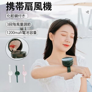 充電式 静音 おしゃれ 小型 腕時計型ファン ペルチェ 冷やし 扇風機 冷却 ハンディファン