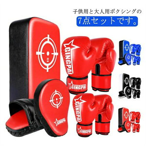 キックミット 武術 親子で ボクシンググローブ ミット 大人用 子供用 キックボクシングパッド ボクシング 5点セット
