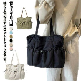 A4 通学 トートバッグ 通勤バッグ ナイロン 軽量 おしゃれ 肩掛けバッグ