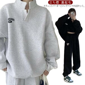 長袖 トレーニングウェア レディース ップ セットア スウェット 裏起毛 2点セット