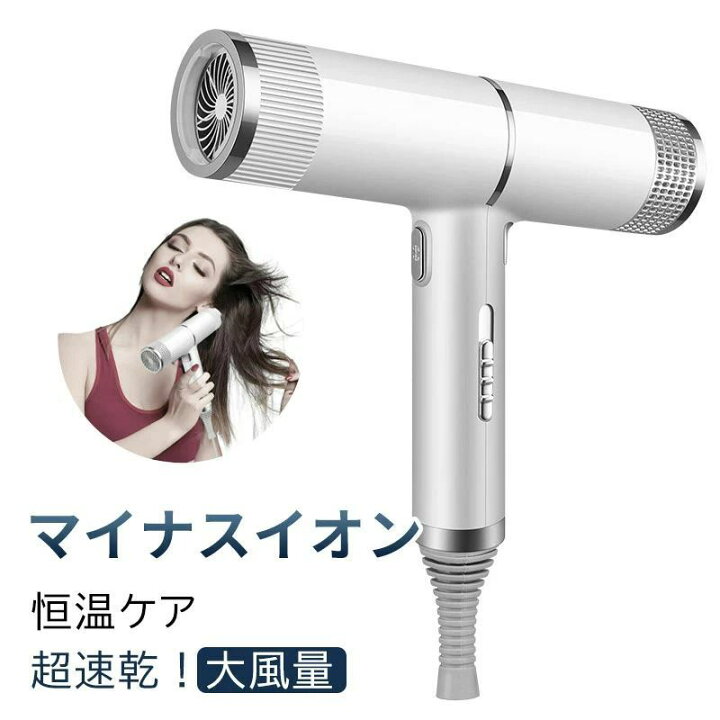 楽天市場】大風量 速乾 恒温保護 美髪 ヘアケア ツヤ髪 美容家電 