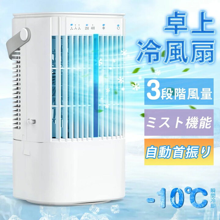 楽天市場】涼しい 氷 ポータブルエアコン ミニクーラー 3段階風量 冷風 