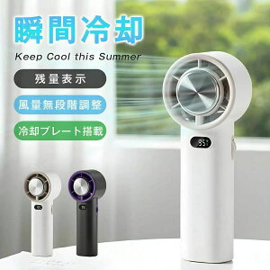 ハンディファン 携帯扇風機 クーラー 冷却プレート 3段階風量 冷却モード 小型扇風機 ハンディ扇風機 手持ち扇風機