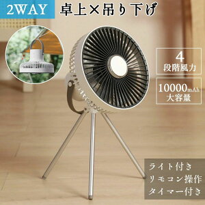 USB充電 サーキュレーター LED照明機能付き マグネットリモコン付き 扇風機 吊り下げ