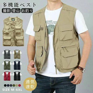春夏 メッシュベスト アウトドア 大きいサイズ メンズ アウトドアベスト 軽量 通気 速乾 フィッシングベスト お釣り 山歩き
