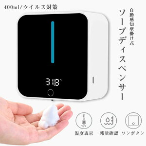 学校 洗面所 ホームキッチン オフィス 公共衛生配慮 温度表示 LEDディスプレイ 大容量 400ML 防水 ハンドソープディスペンサー