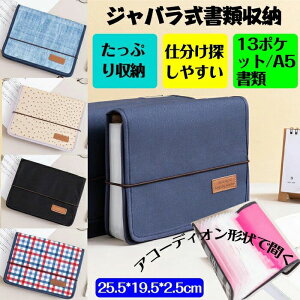 マルチケース 保管ケース ファイル 書類整理 ファイルフォルダー 収納ケース ジャバラ式 仕切り スタンド 書類収納 スフォード
