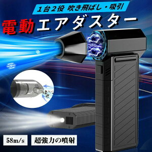 ほこりとり オフィス アウトドア PCキーボード掃除 洗車 ブロワー 代替品 エアー缶 SOSライト付き LED照明 ブラシレスモーター