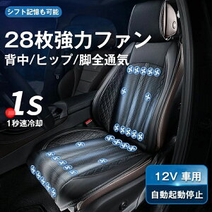 背中/ヒップ/脚全通気 夏 暑さ対策 自動送風/停止機能 冷風送風 USB電源 助手席ファン付き 運転席 自動車 通気性 ーシートカバー