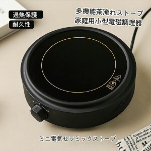 卓上IHクッキングヒーター 耐久性 便利 多用途 過熱保護 安全性 高効率 家庭用 電気茶ストーブ ートミニ電気セラミックストーブ