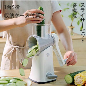 回す ハンドル だいこんおろし器 調理器セット 安全ホルダー付き 細切り おろし 千切り 野菜カッター 1台5役 多機能スライサー
