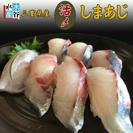 お客様評価4.8以上!!お刺身に！　熊野しまあじ　シマアジ　送料無料　活締め　お造り　お寿司　ご贈答　…