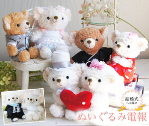 ウェディングベア ぬいぐるみ 冠婚葬祭用品の通販 価格比較 価格 Com