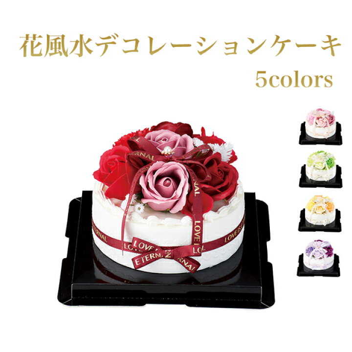 楽天市場 母の日 ソープフラワー 花風水デコレーションケーキ運気アップ プチギフト結婚祝い 誕生日 女性 母 プレゼント お返しミニアレンジ 退職祝い 風水 花 運気 花 ギフト Mizutomoサンクスブーケ 楽天市場 母の日 ソープフラワー 花風水デコレーションケーキ運気アップ プチギフト結婚祝い 誕生日 女性 母 プレゼント お返しミニアレンジ 退職祝い 風水 花 運気 花 ギフト Mizutomoサンクスブーケ