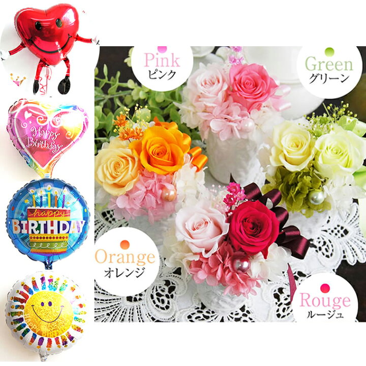 楽天市場 バルーン 電報 誕生日 発表会 プレゼント 風船 お祝い バースデー 花 ギフトセット フラワーアレンジメント パーティーグッズ 風船 男の子 女の子 贈り物 サプライズボックス 宅配 メッセージ対応 ラフルールとバースデーバルーン 花 ギフト Mizutomoサンクス