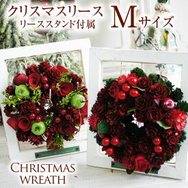 リース クリスマス Mサイズ スタンド付属 オーナメント インテリア おしゃれ 雑貨 プレゼント クリスマス 飾り ミニリース グッズ Mサイズ スタンド付属 母 女性 メッセージ対応