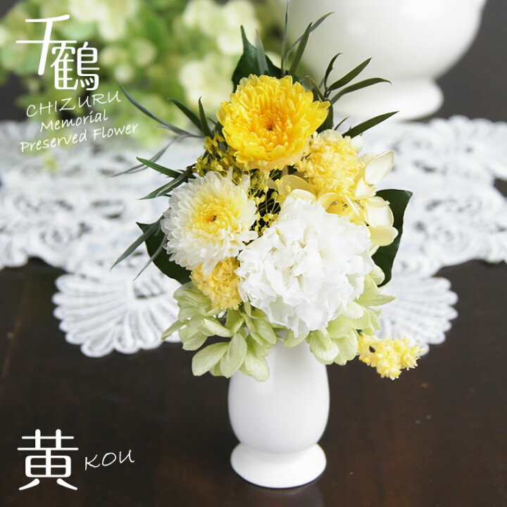 楽天市場】お供え 花 プリザーブドフラワー 仏花 喪中ハガキが届いたら 15cm ミニ仏花 喪中見舞い フラワーアレンジメント 命日 お悔やみ 贈り物 四十九日 法事 法要 電報 仏壇 モダン仏壇 ご供養 ケース入り メッセージ対応 千鶴ちづる : 花 ギフト mizutomoサンクスブーケ 楽天市場】お供え 花 プリザーブドフラワー 仏花 喪中ハガキが届いたら 15cm ミニ仏花 喪中見舞い フラワーアレンジメント 命日 お悔やみ 贈り物 四十九日 法事 法要 電報 仏壇 モダン仏壇 ご供養 ケース入り メッセージ対応 千鶴ちづる : 花 ギフト mizutomoサンクスブーケ